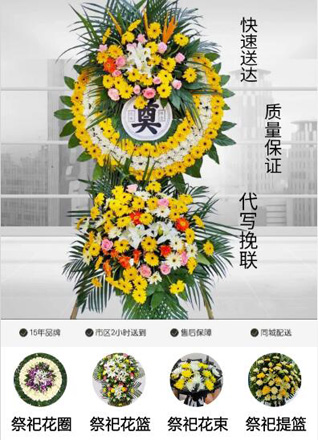 山东青岛即墨市蓝村镇挪城范村花圈代送